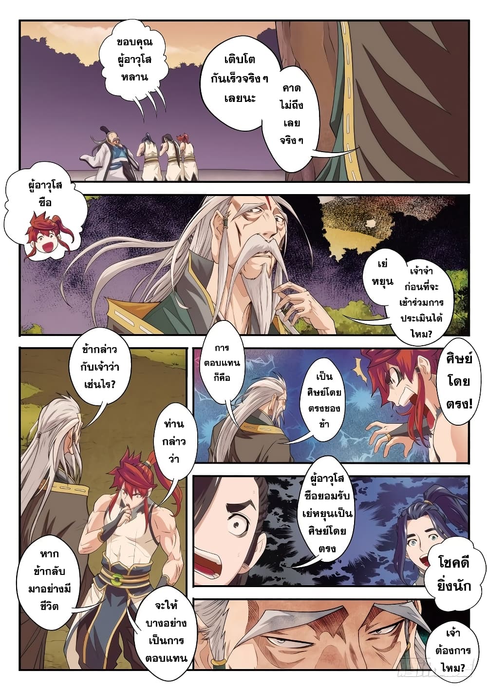 The Mythical Realm page 11