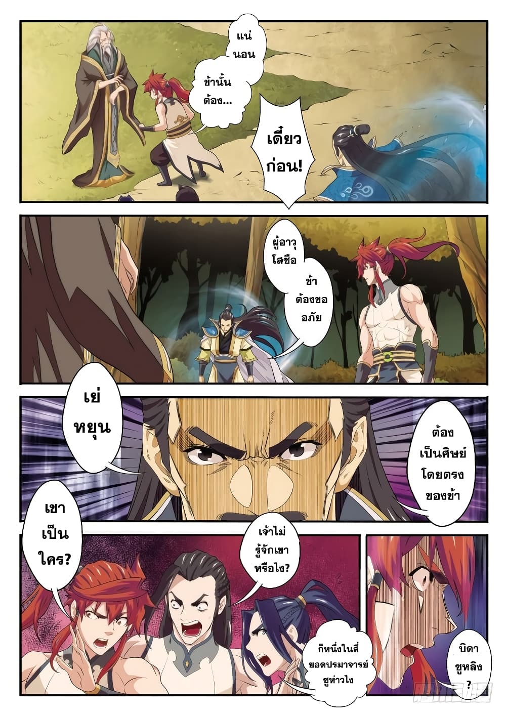 The Mythical Realm page 12
