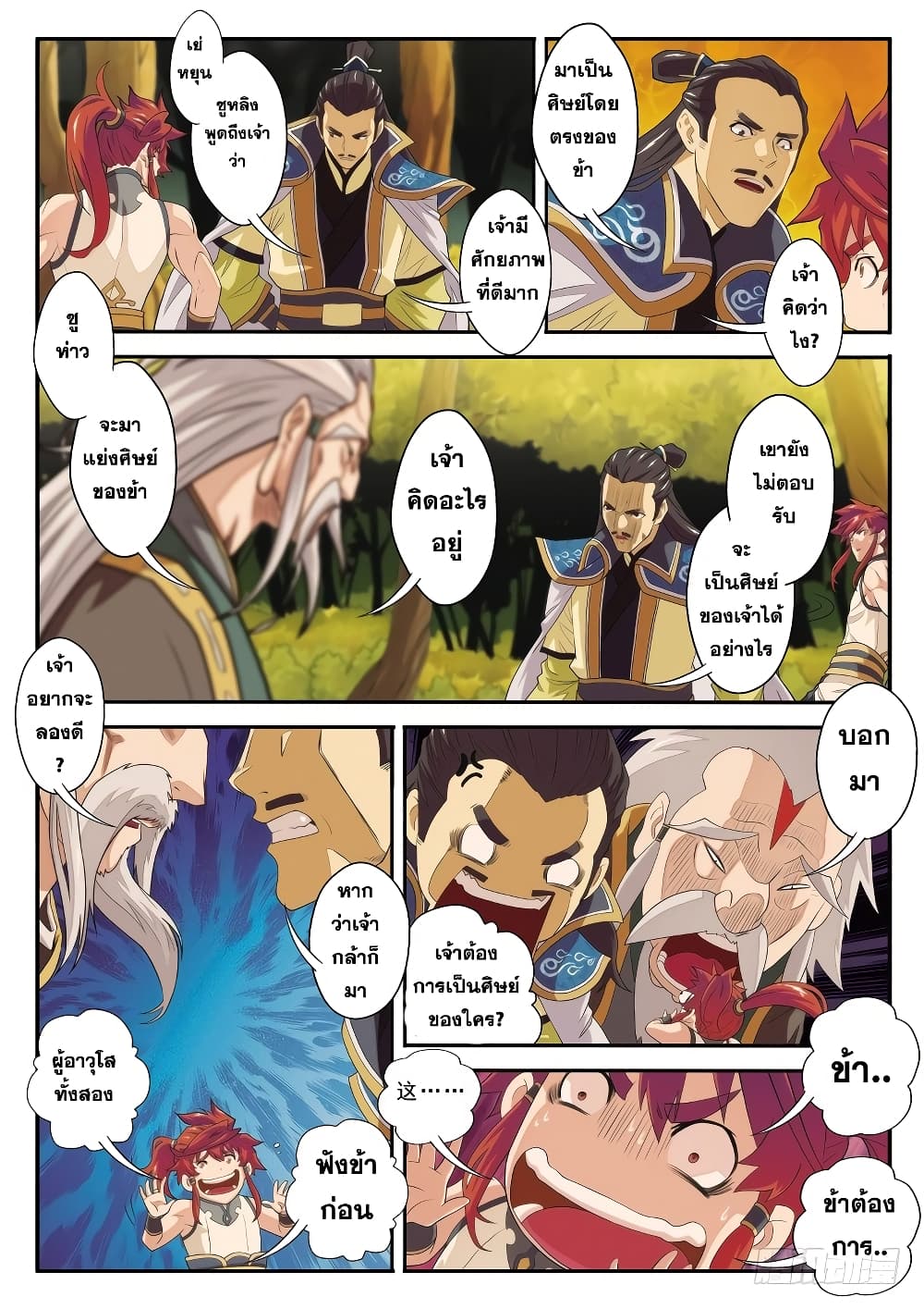 The Mythical Realm page 13