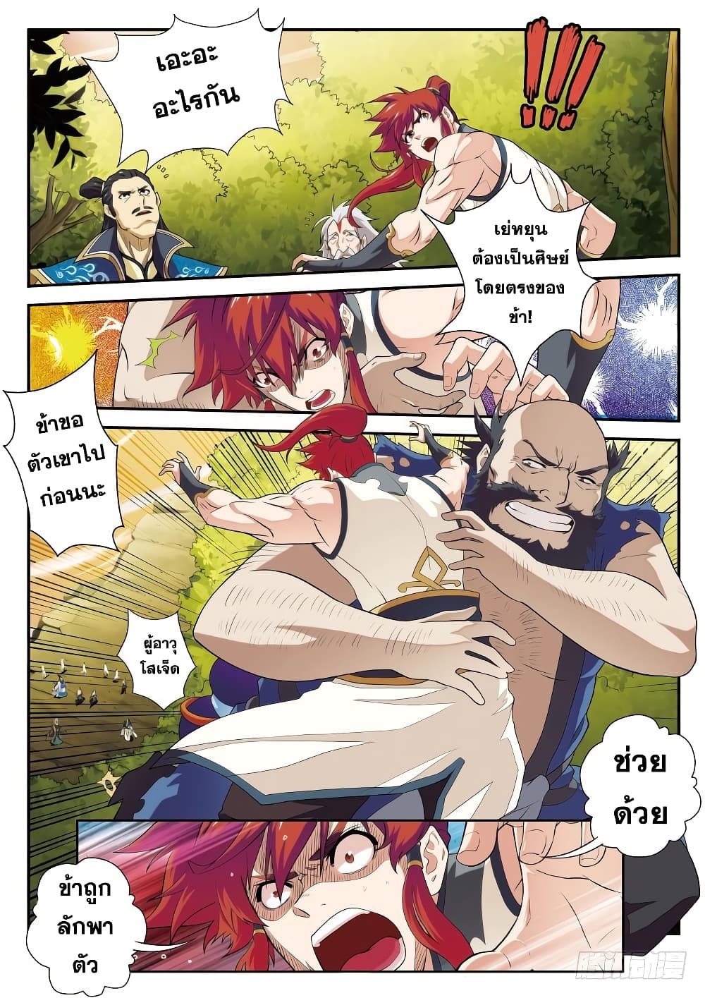 The Mythical Realm page 14