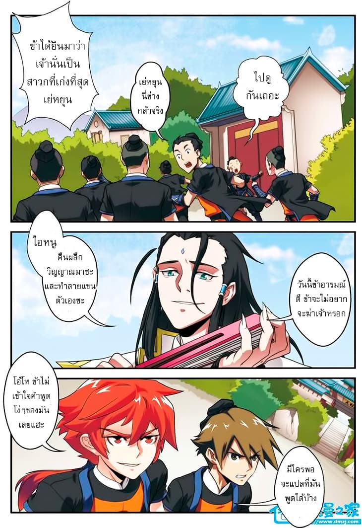 The Mythical Realm page 3