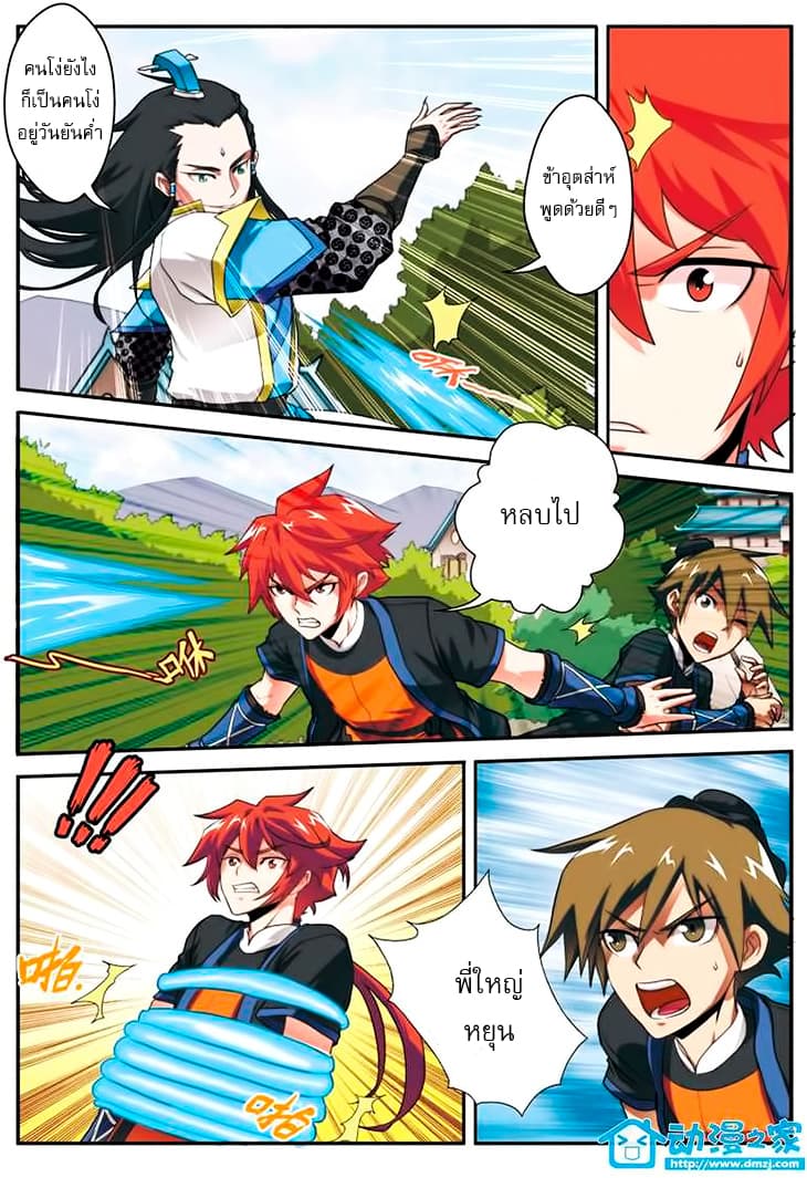 The Mythical Realm page 4