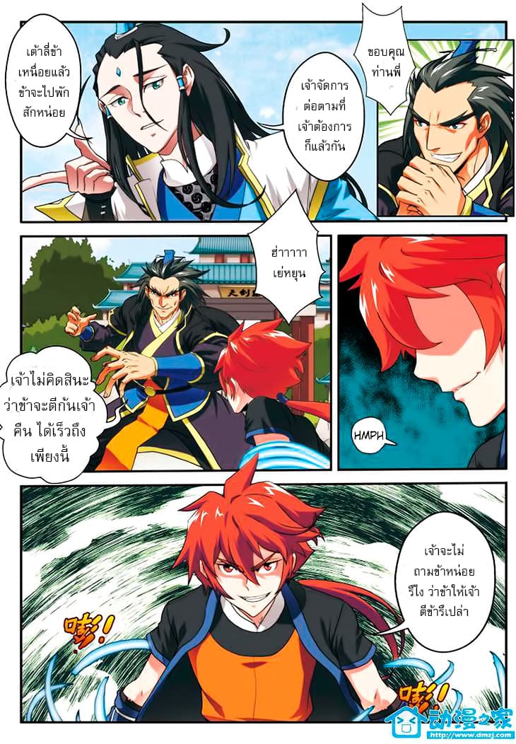 The Mythical Realm page 5