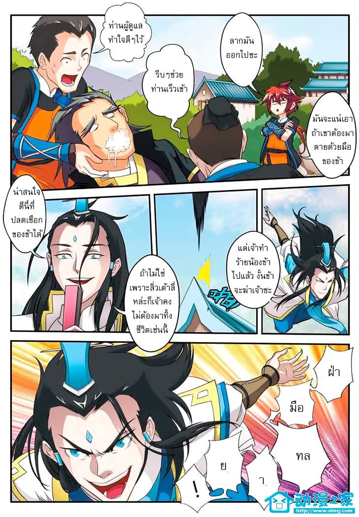 The Mythical Realm page 7