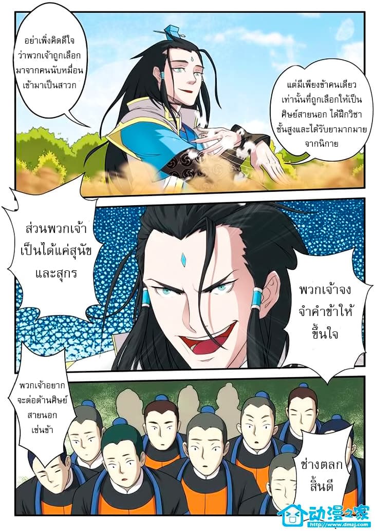 The Mythical Realm page 9