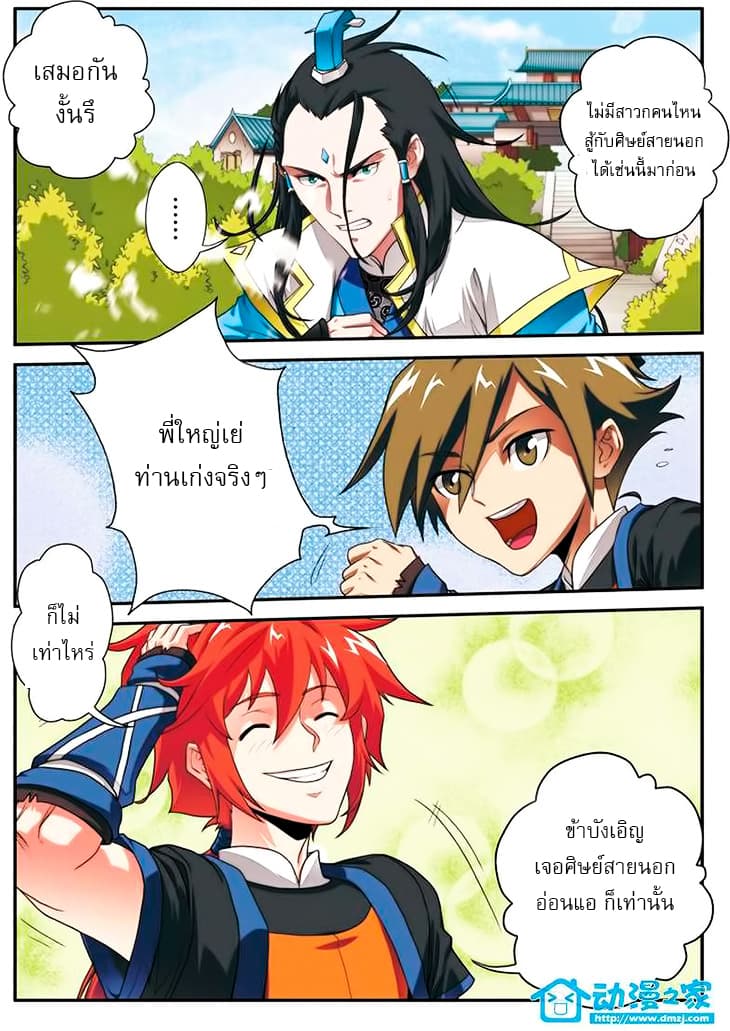 The Mythical Realm page 13