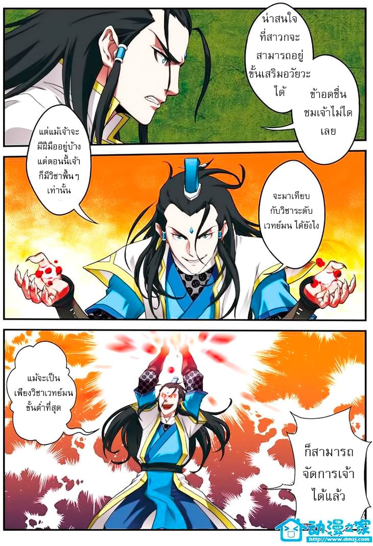 The Mythical Realm page 14