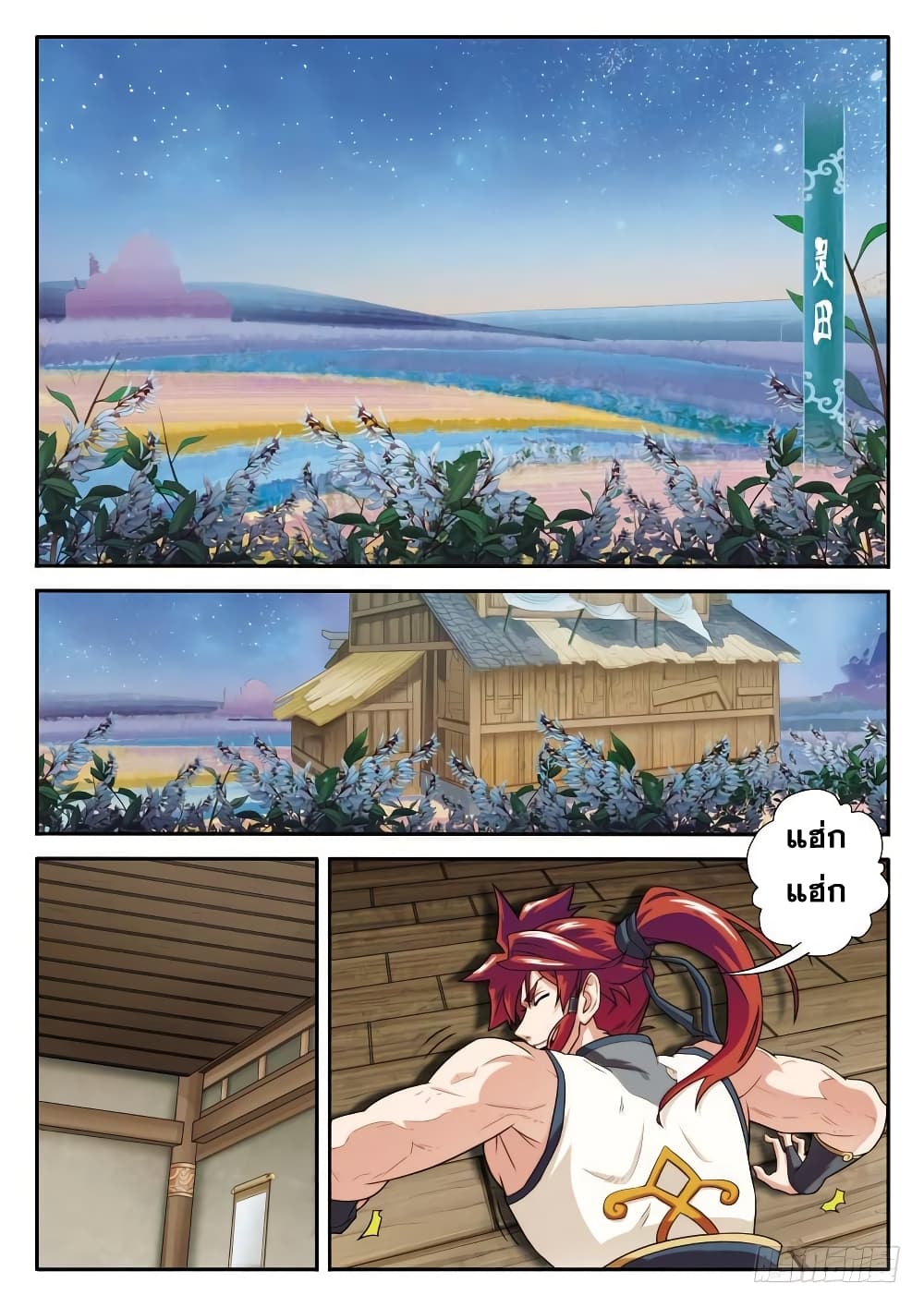 The Mythical Realm page 2