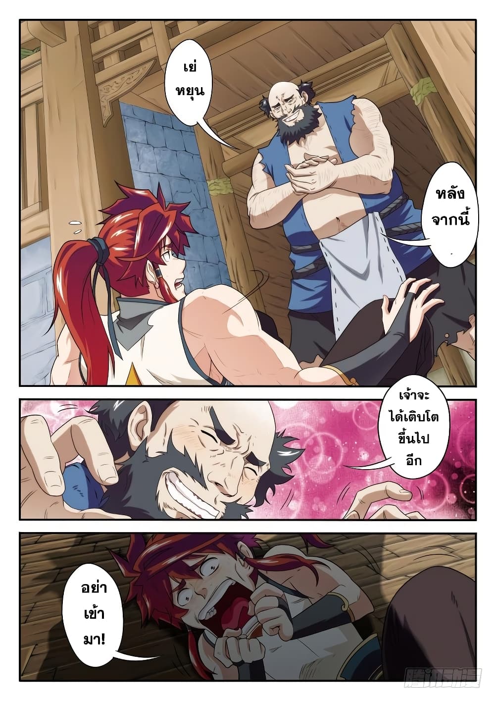 The Mythical Realm page 3