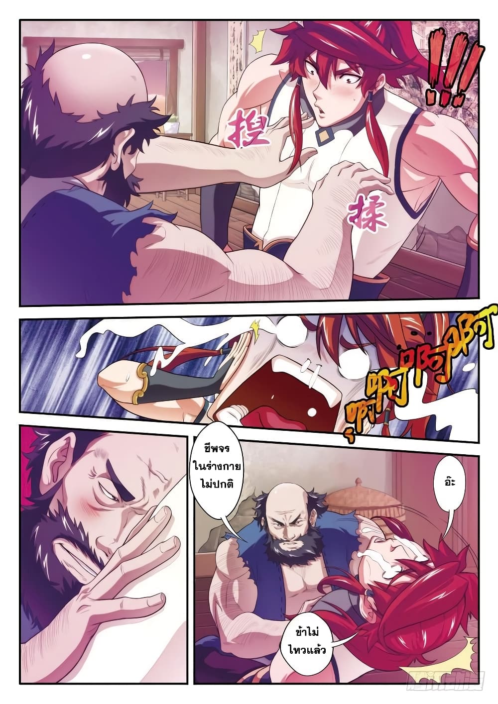 The Mythical Realm page 4