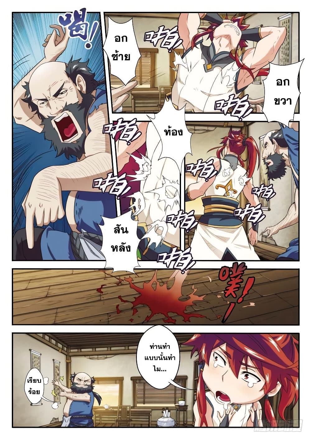 The Mythical Realm page 5