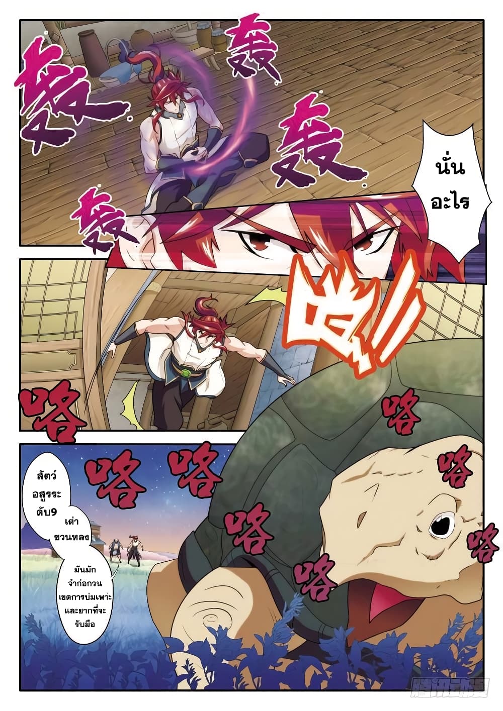 The Mythical Realm page 8