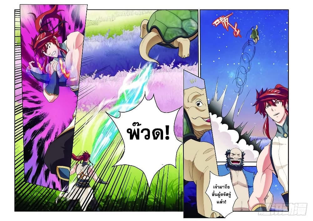 The Mythical Realm page 9