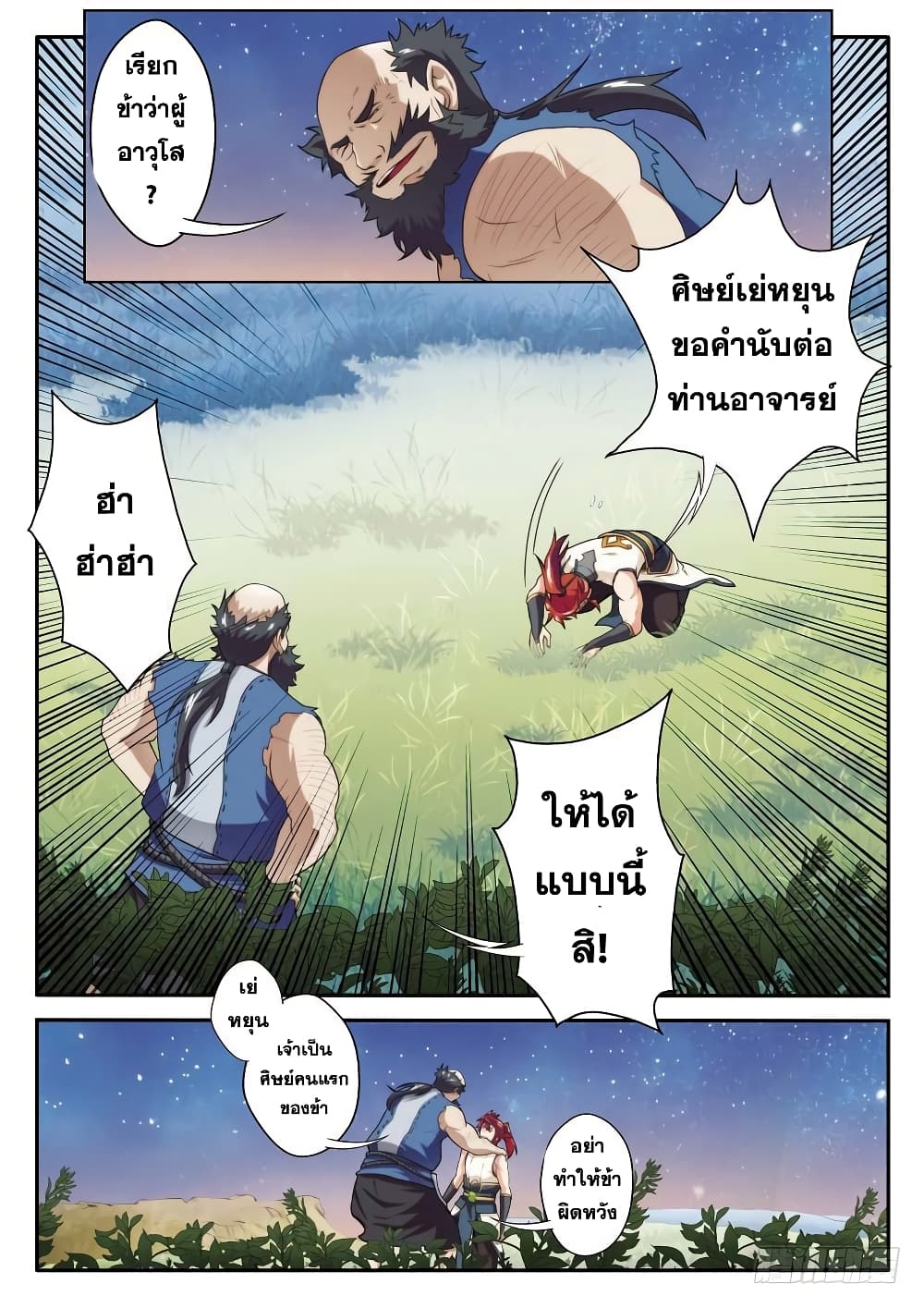 The Mythical Realm page 11