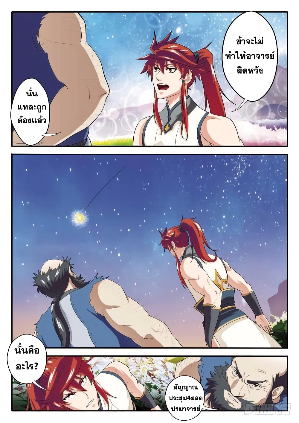 The Mythical Realm page 12