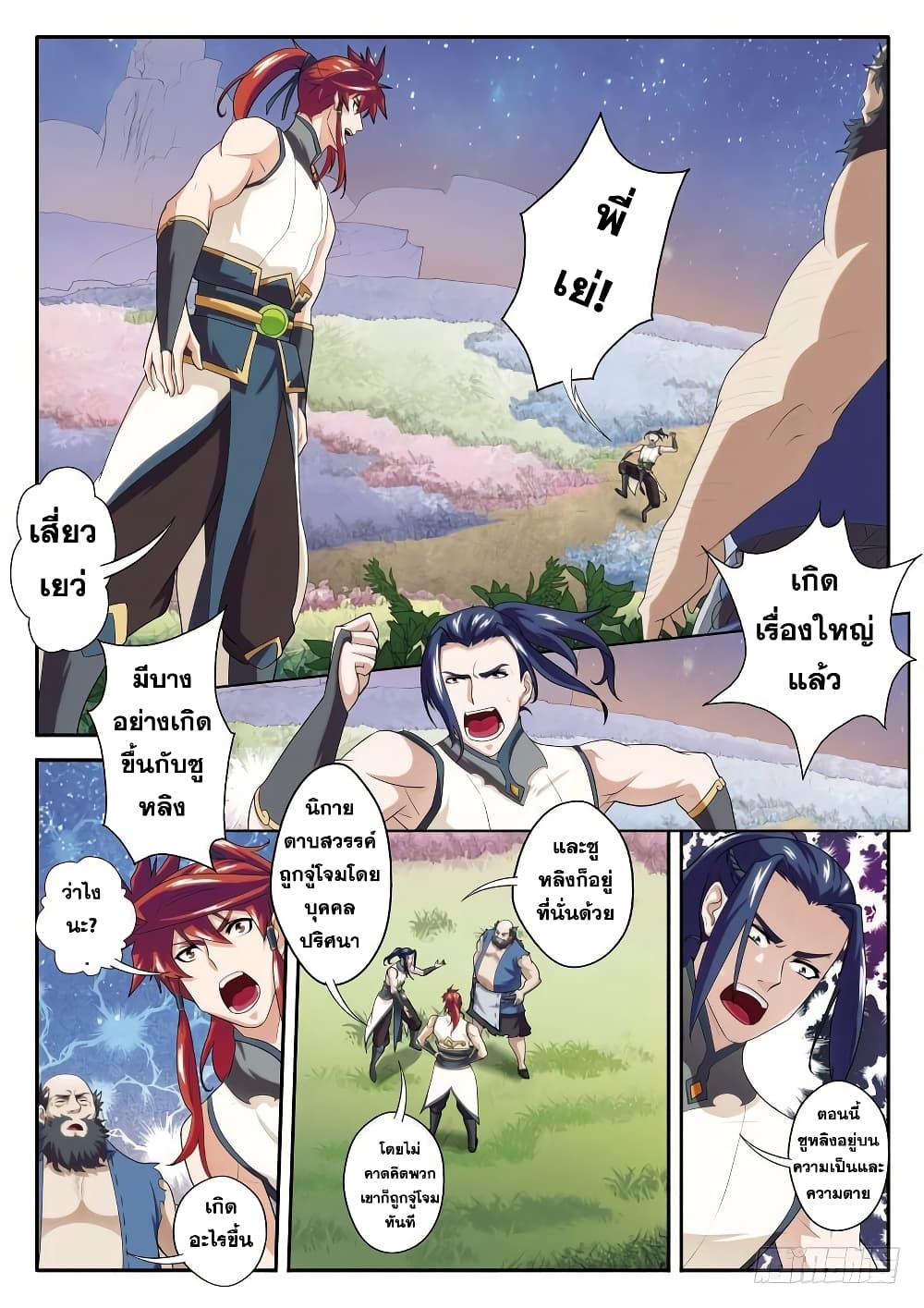 The Mythical Realm page 13