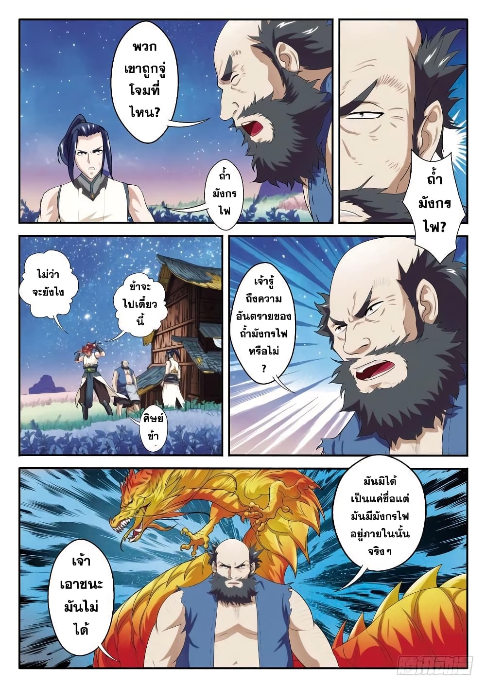 The Mythical Realm page 14