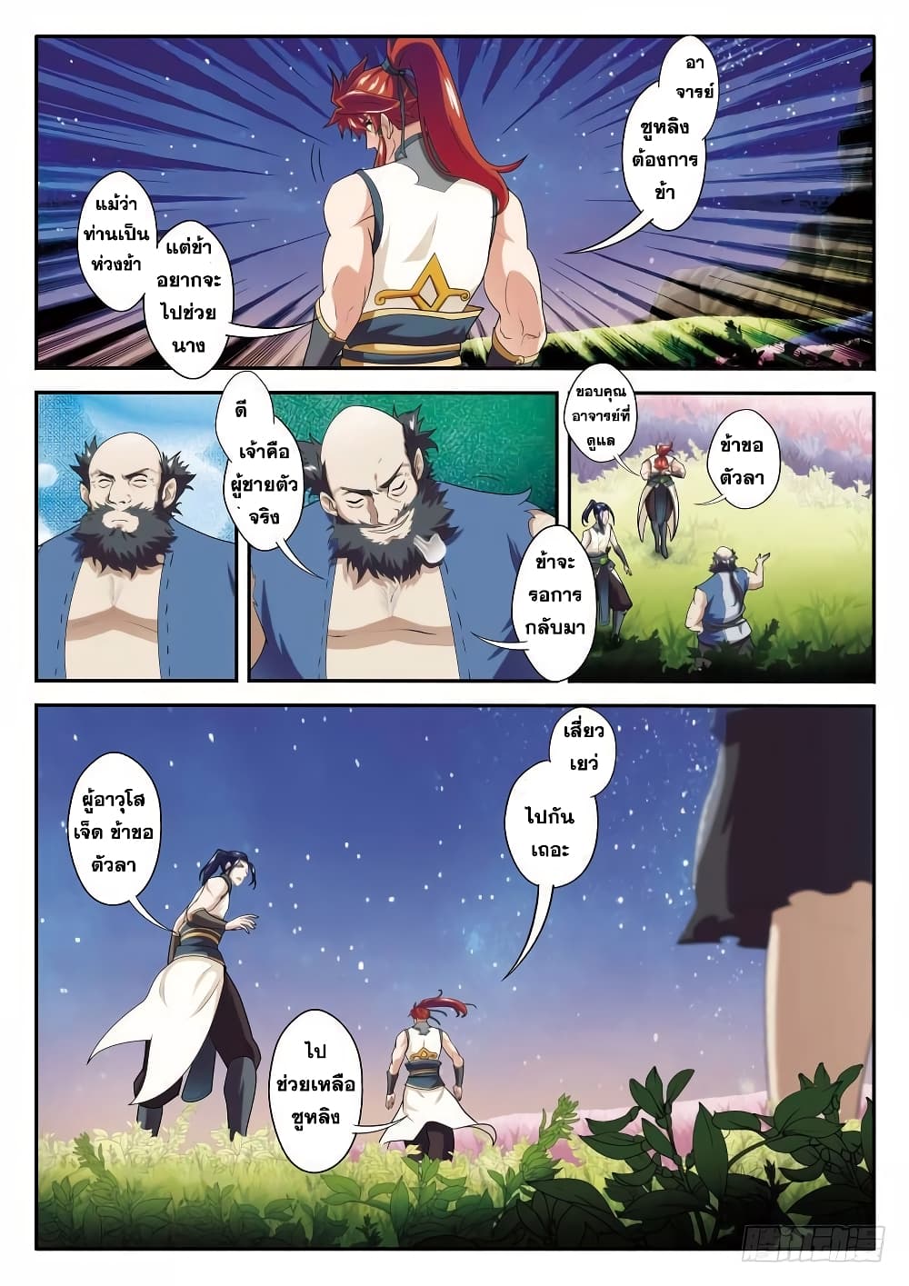The Mythical Realm page 15