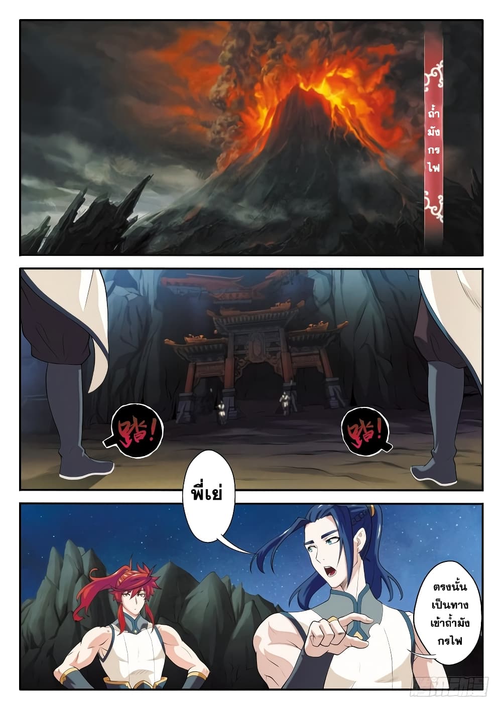 The Mythical Realm page 2