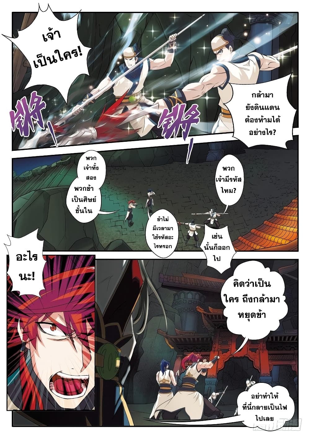 The Mythical Realm page 3