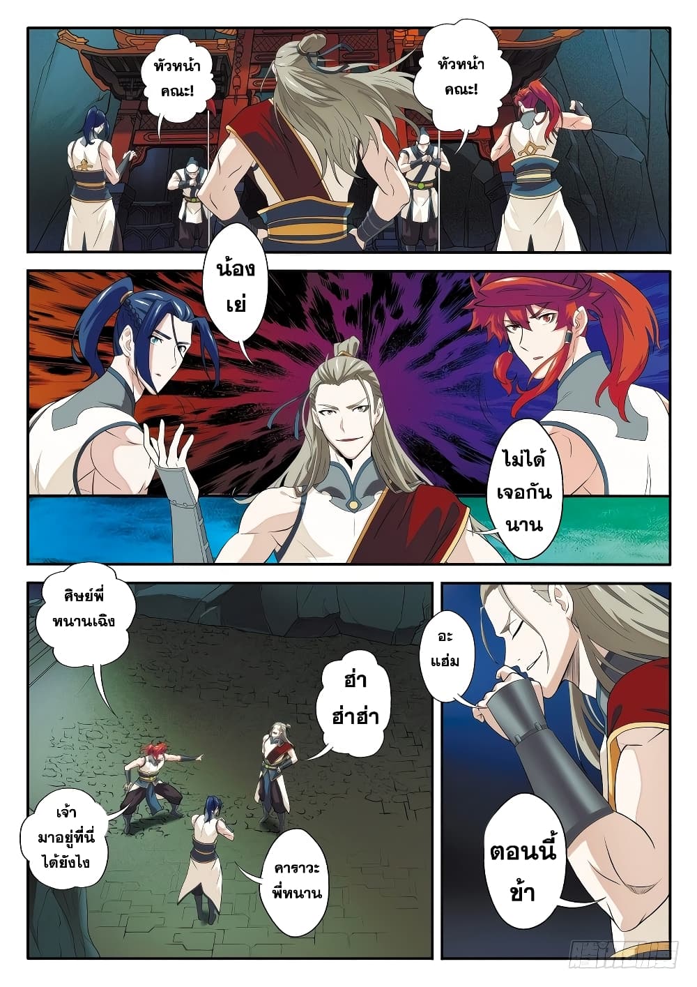 The Mythical Realm page 4