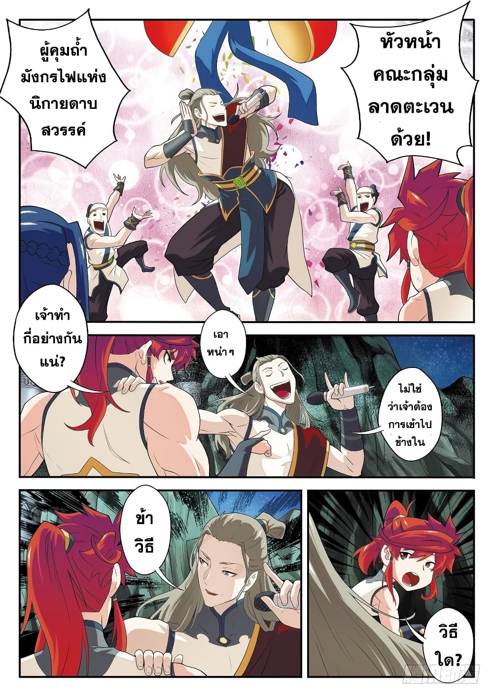 The Mythical Realm page 5