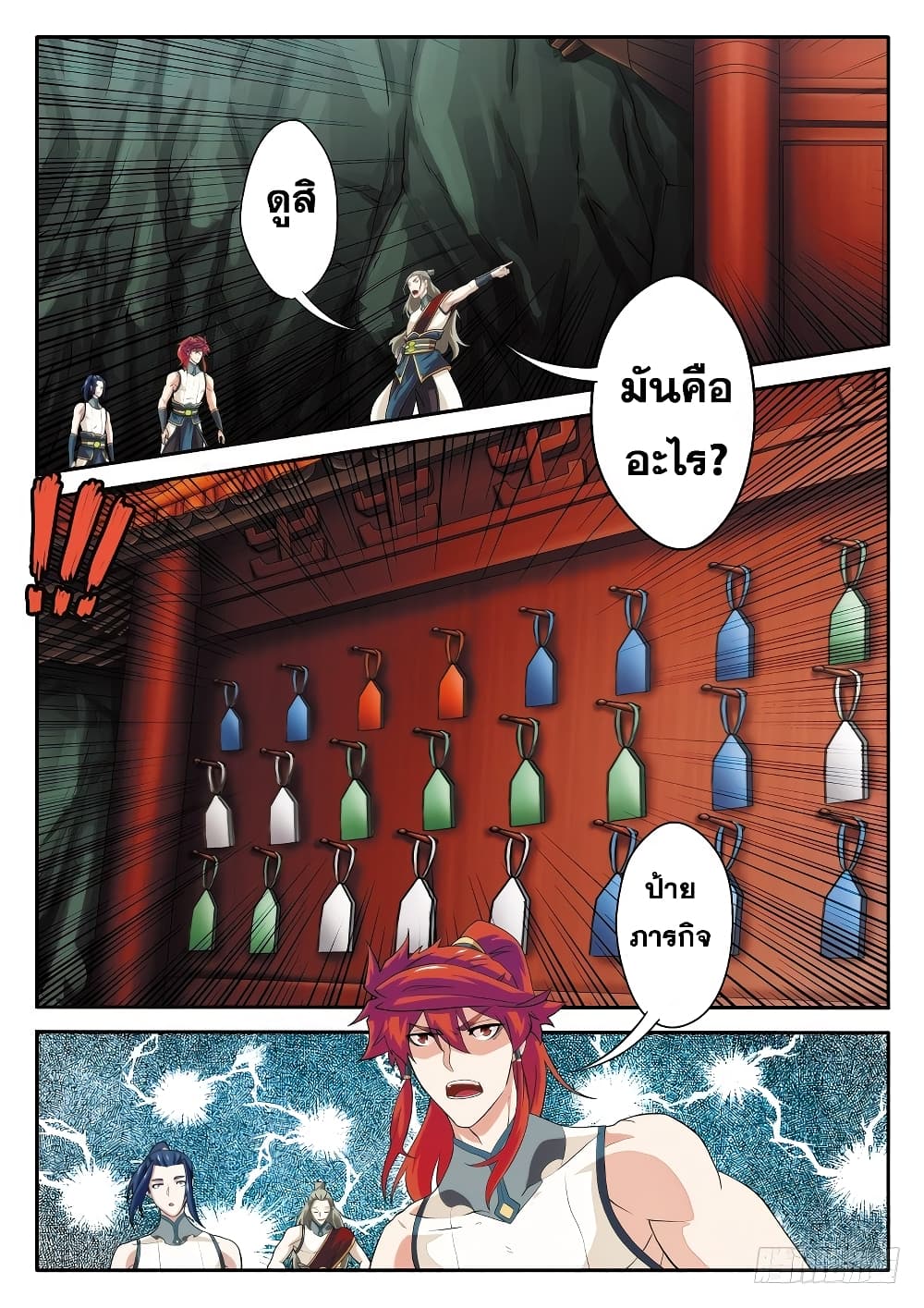 The Mythical Realm page 6