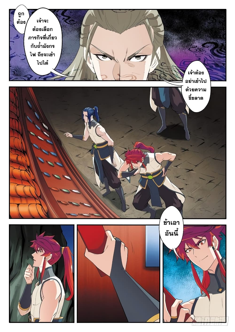 The Mythical Realm page 7