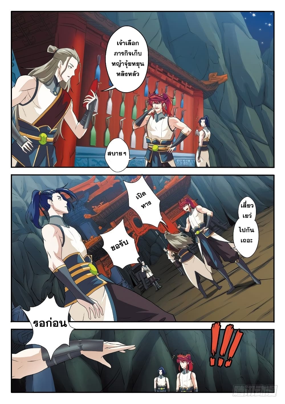 The Mythical Realm page 8