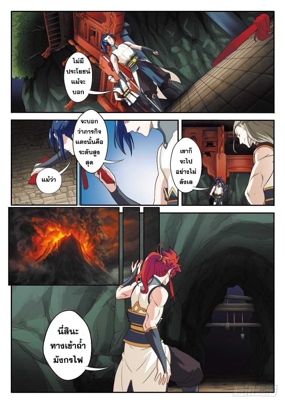 The Mythical Realm page 10
