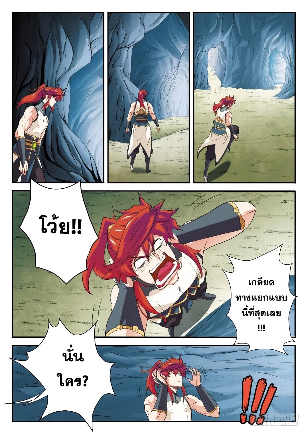 The Mythical Realm page 11