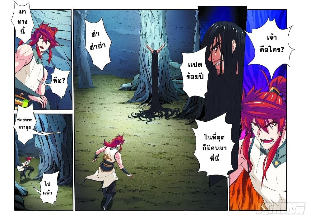 The Mythical Realm page 12