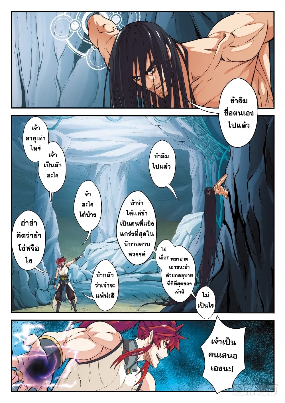 The Mythical Realm page 13