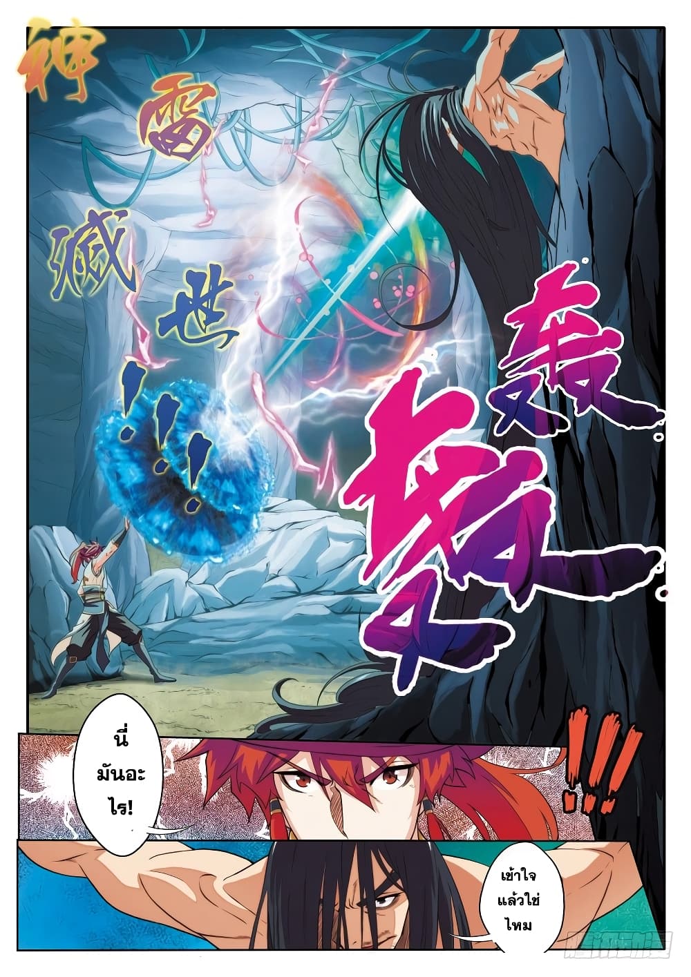 The Mythical Realm page 14