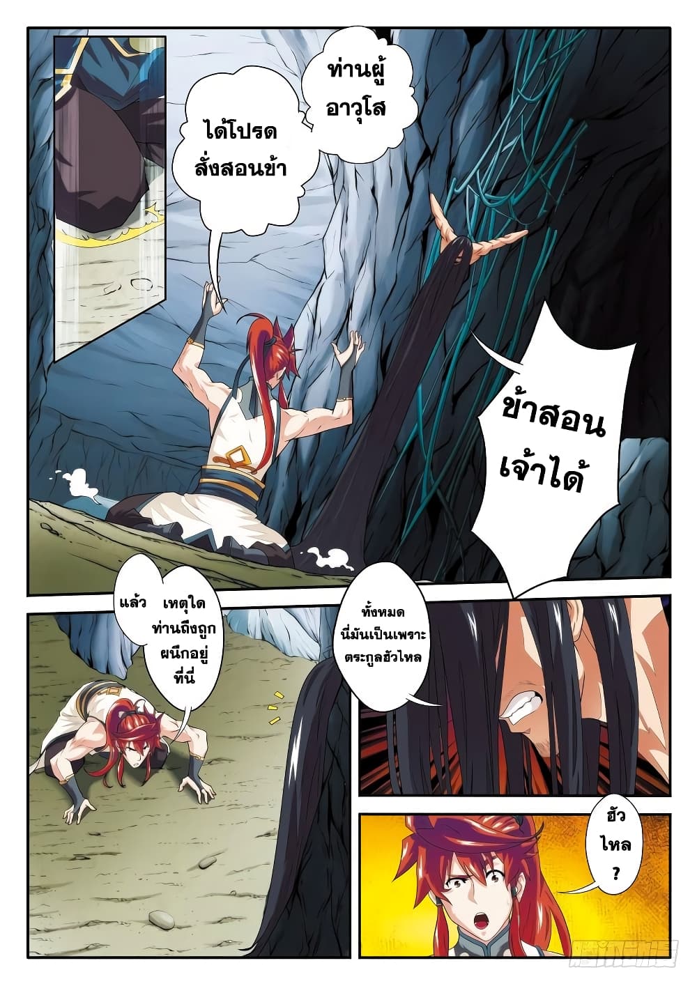 The Mythical Realm page 2