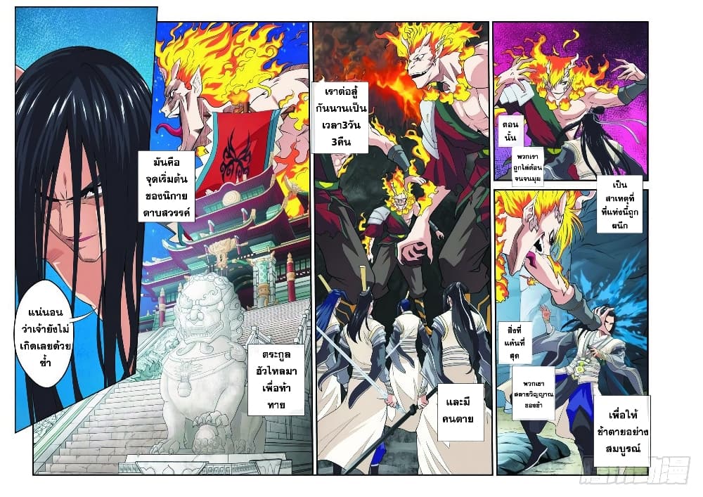 The Mythical Realm page 3