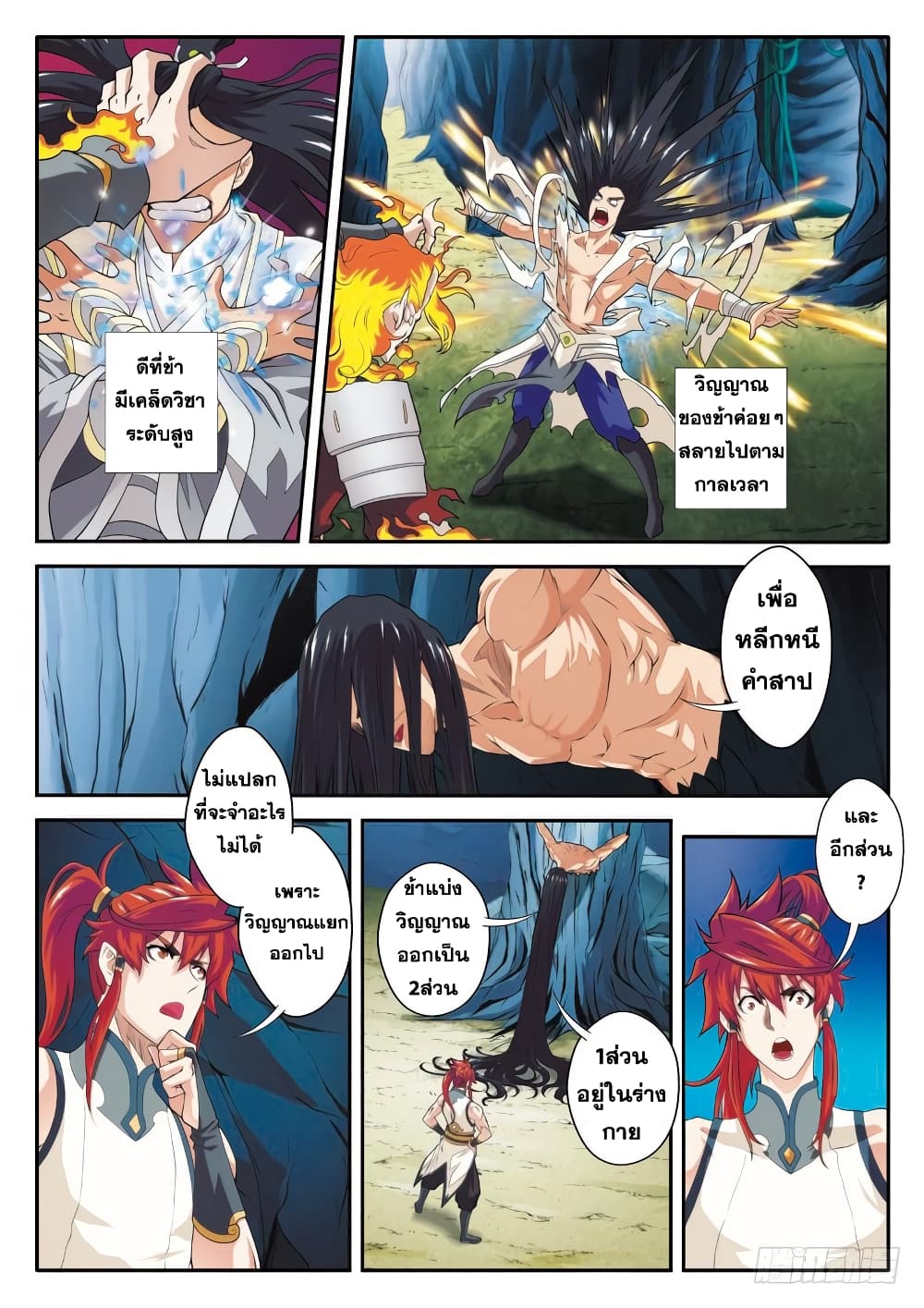 The Mythical Realm page 4