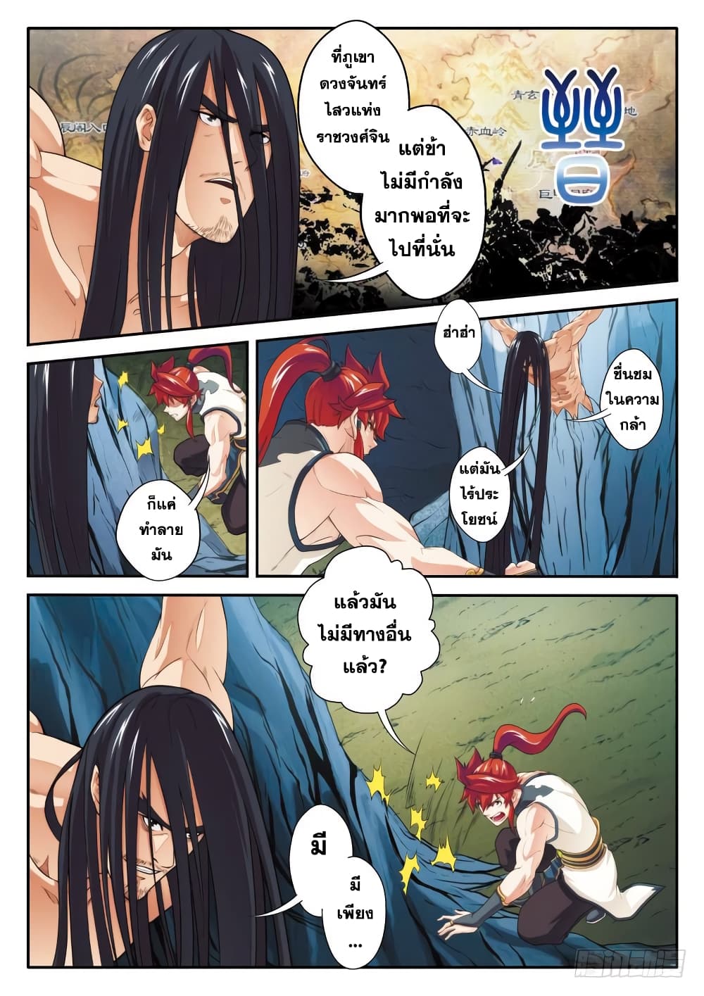 The Mythical Realm page 5