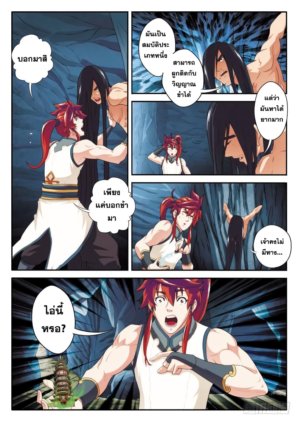The Mythical Realm page 6
