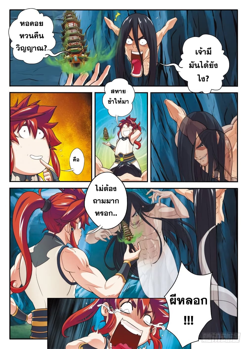 The Mythical Realm page 7