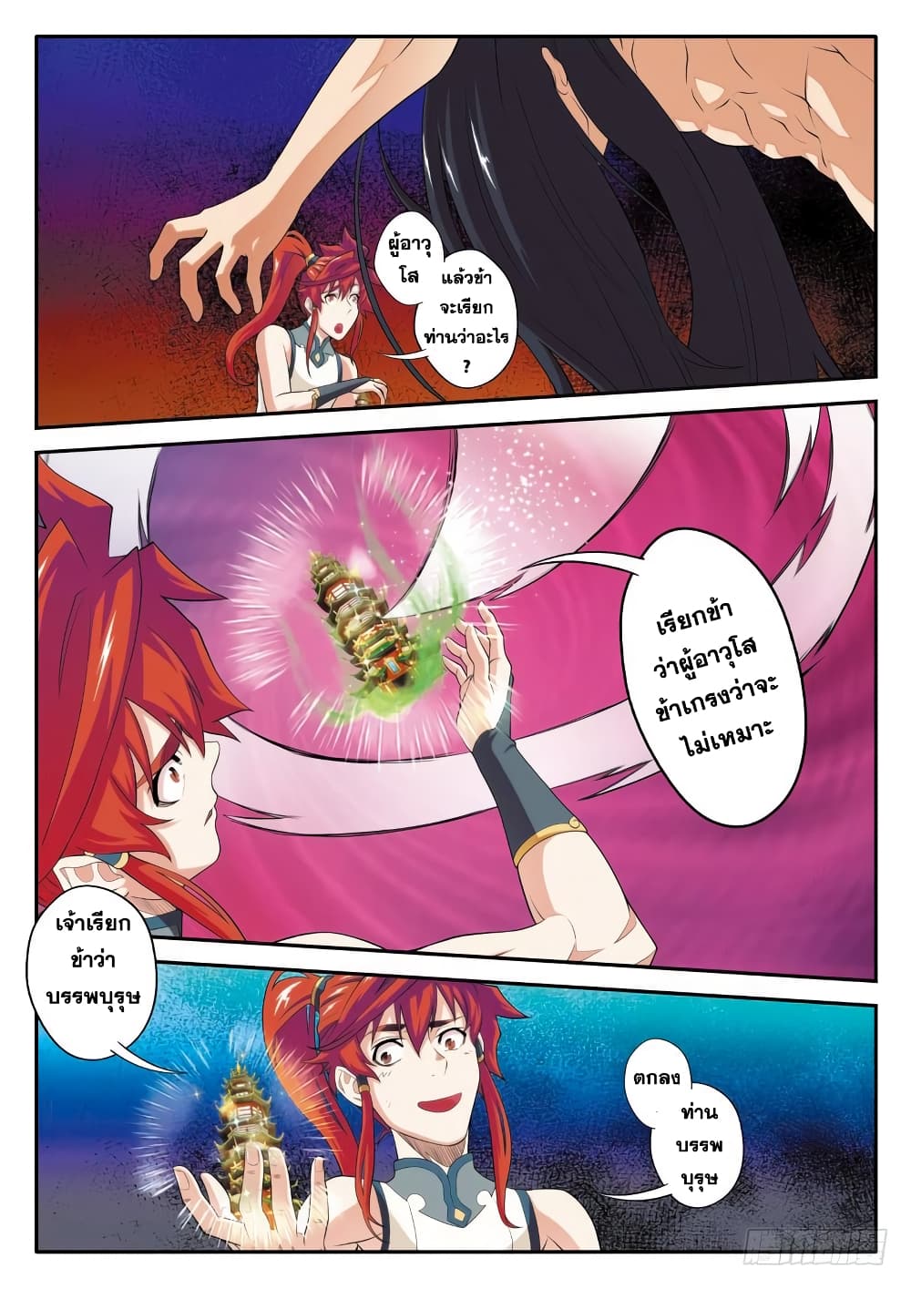 The Mythical Realm page 9