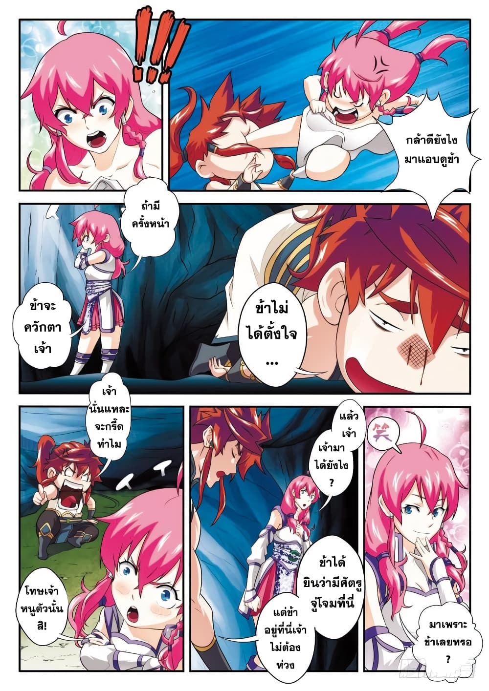 The Mythical Realm page 13