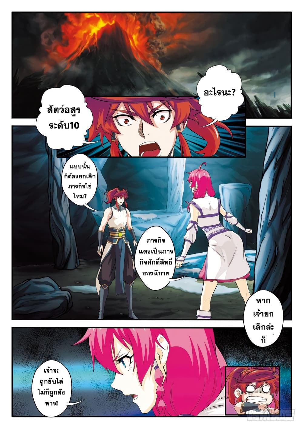 The Mythical Realm page 2