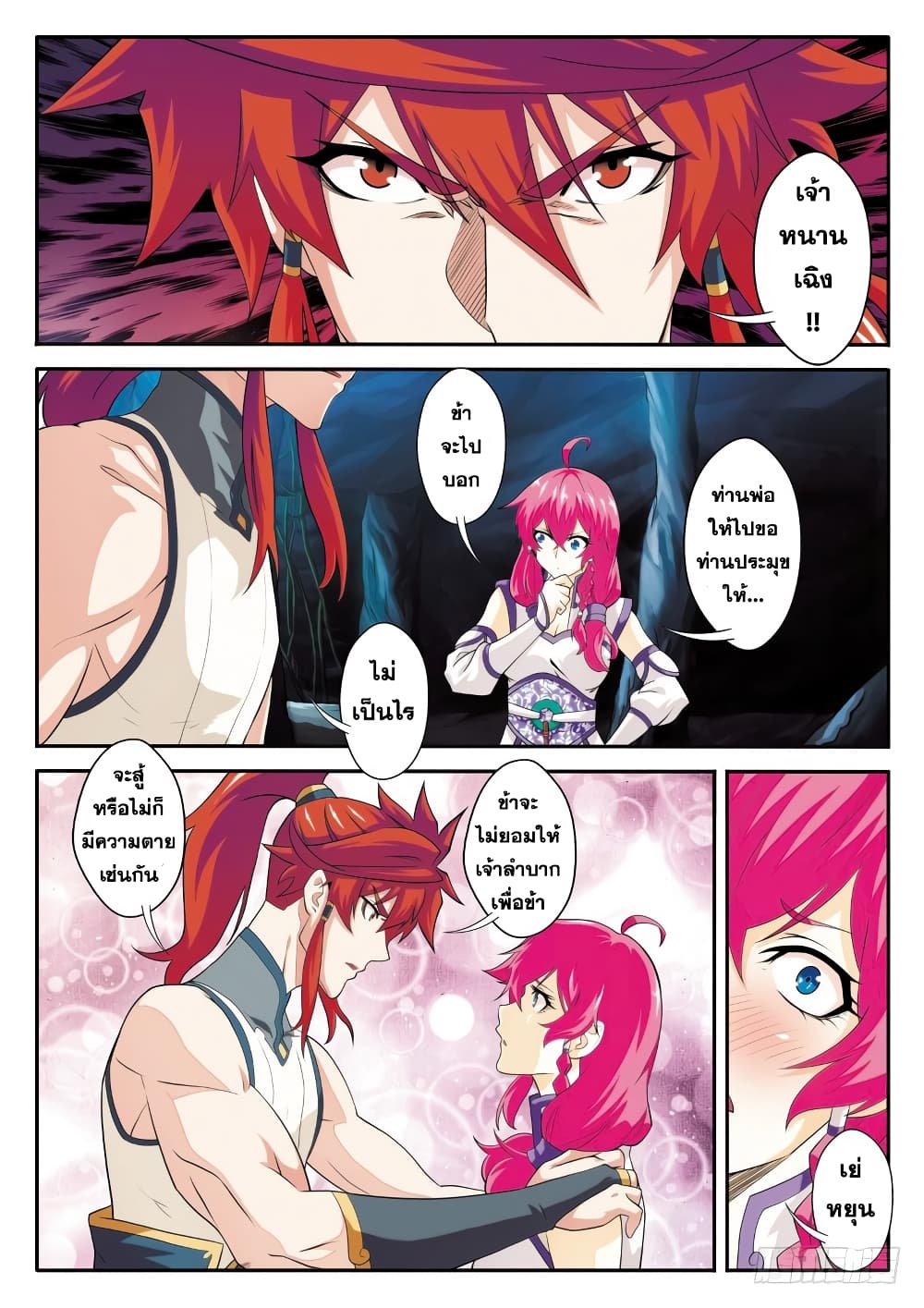 The Mythical Realm page 3