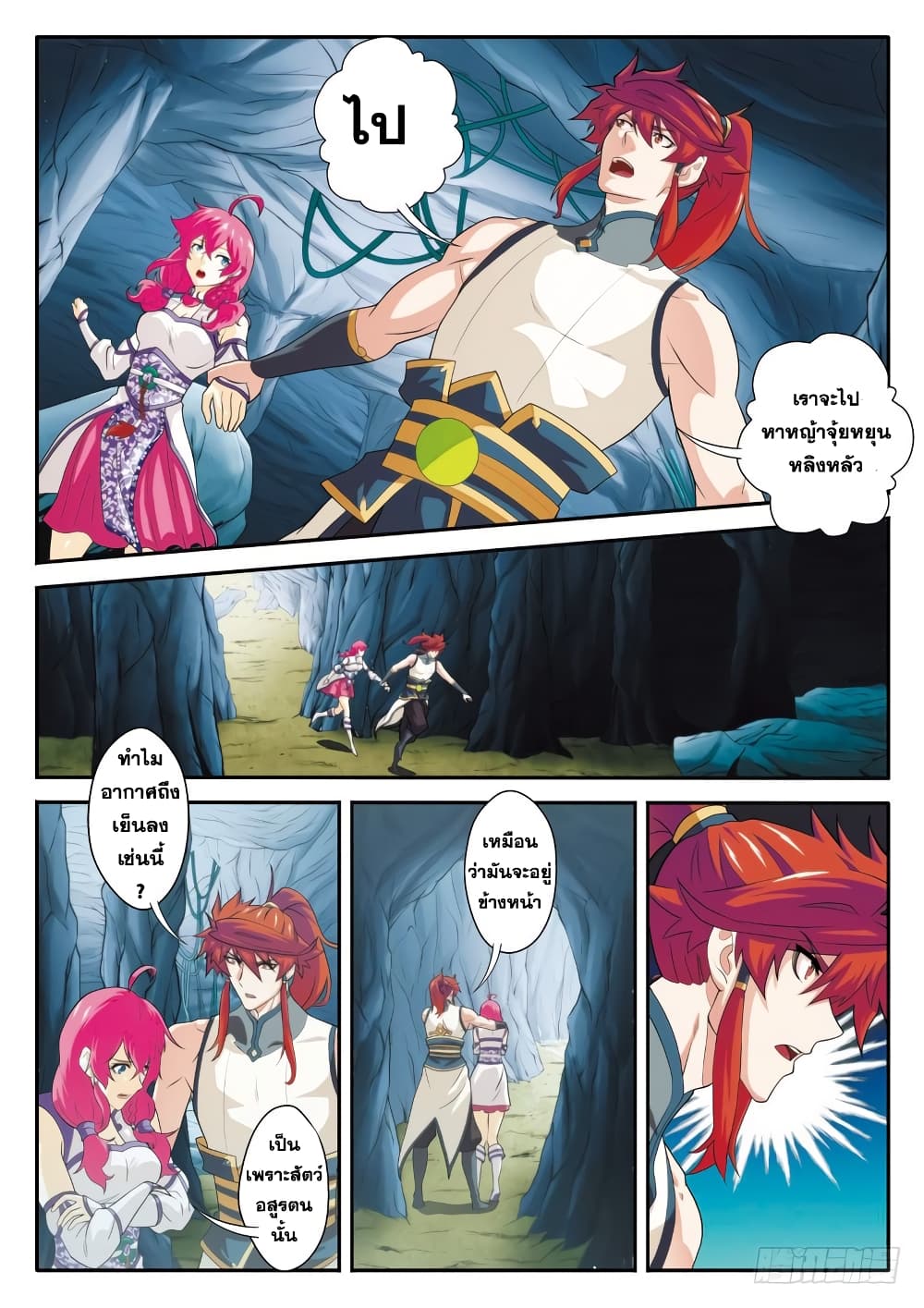 The Mythical Realm page 4