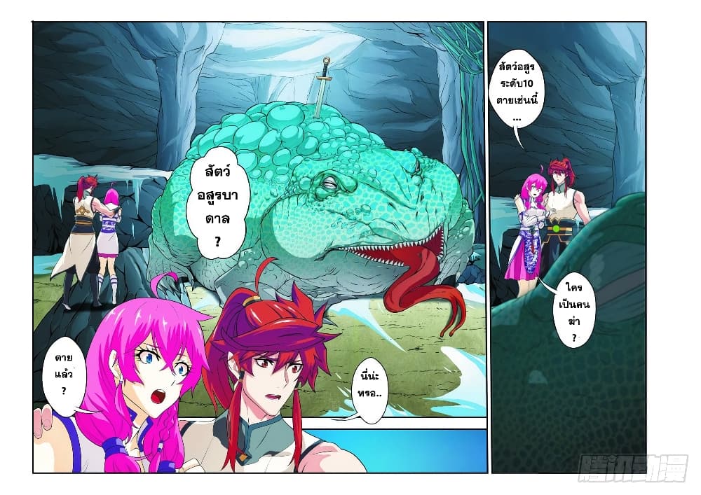 The Mythical Realm page 5