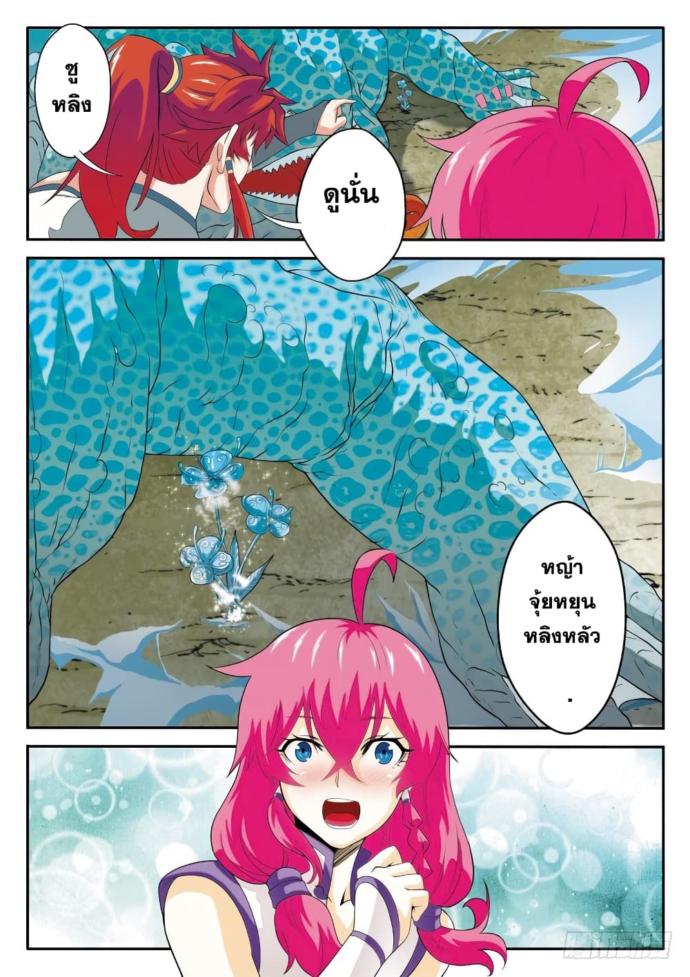 The Mythical Realm page 6