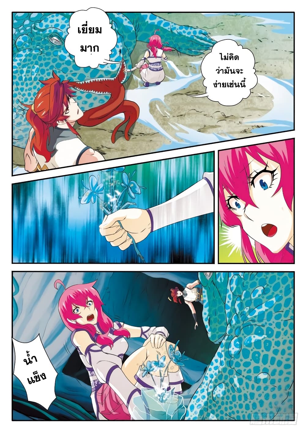 The Mythical Realm page 7