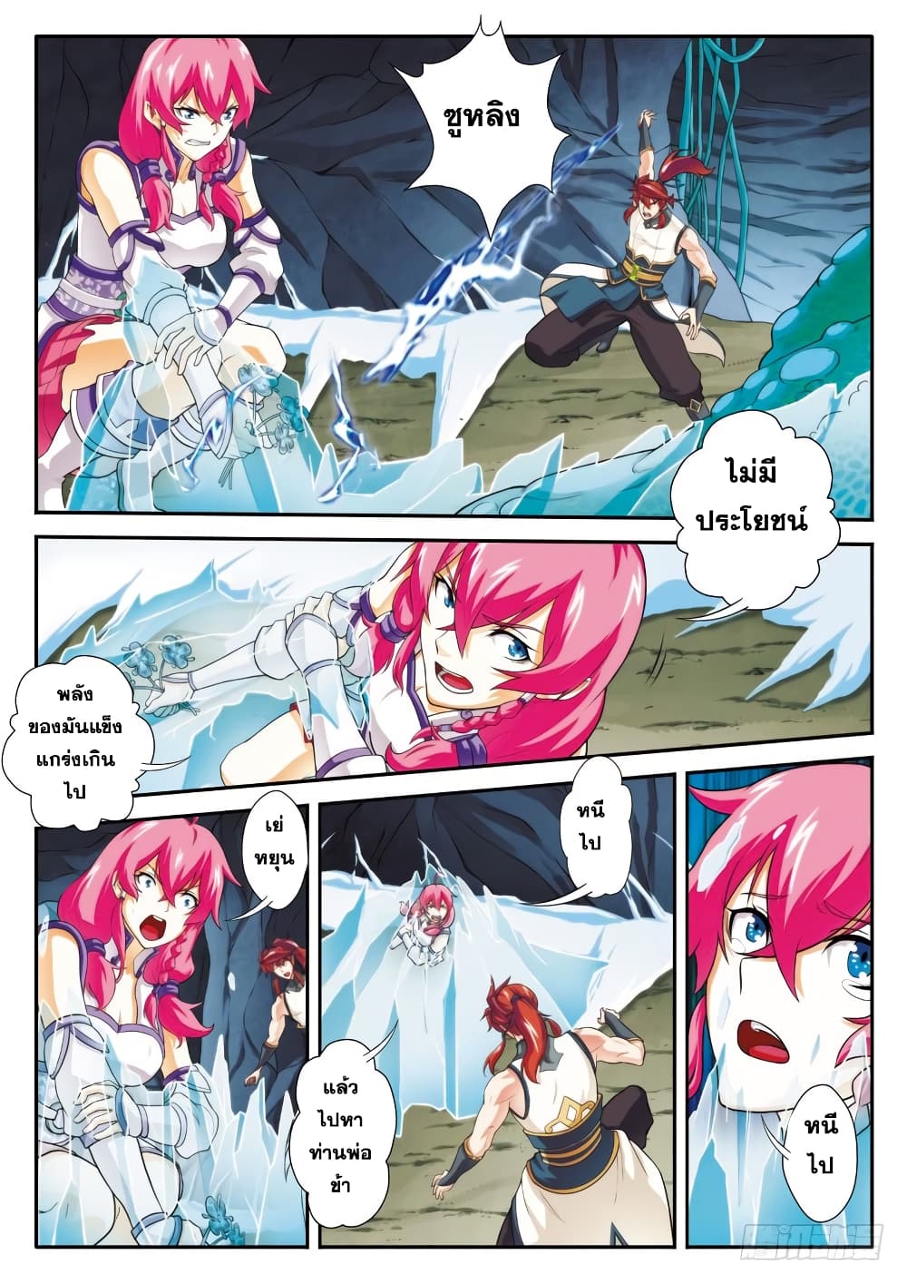 The Mythical Realm page 8