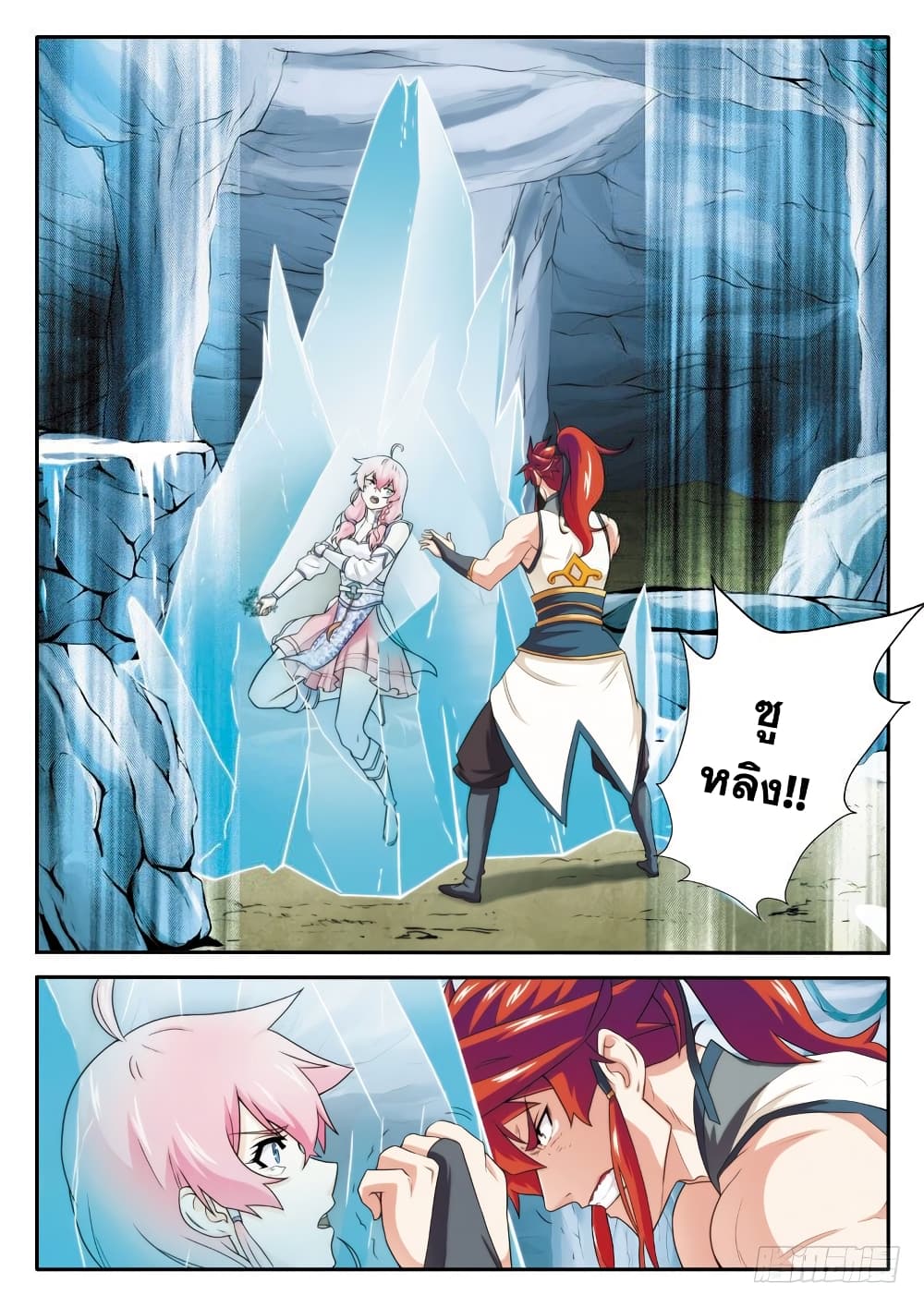 The Mythical Realm page 9